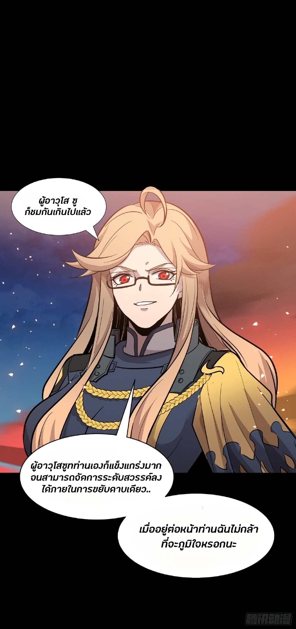 Legend of Star General ตอนที่ 43 (23)